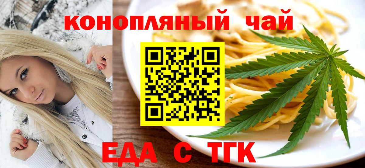 Еда ТГК конопля  Вход с VPN  Городец 