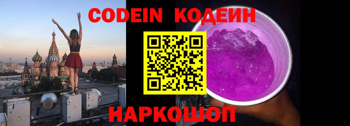 Кодеиновый сироп Lean напиток Lean (лин)  где купить наркотик  Городец  Кодеин напиток Lean (лин)  Вход с VPN 