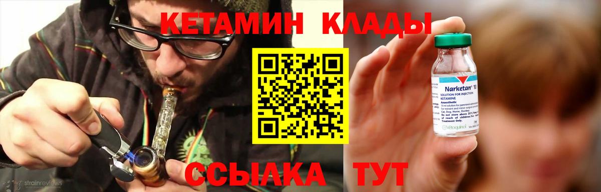Кетамин ketamine  Вход с VPN  Городец 