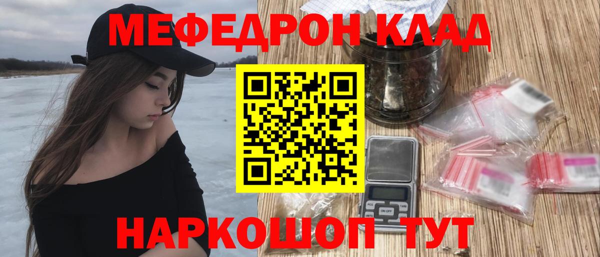 Мефедрон кристаллы Городец